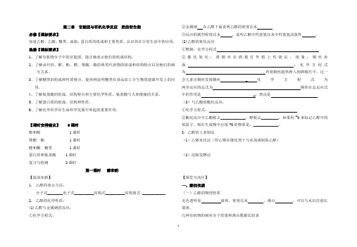 鲁科版高中化学《烃的衍生物》精品教案