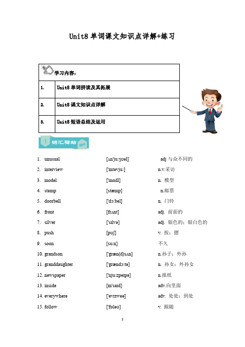 牛津深圳版七年级上册Unit8单词课文知识点详解 练习(无答案)