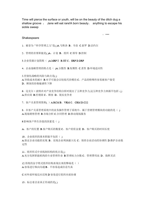 Kifuoa网络经济与企业管理选择题