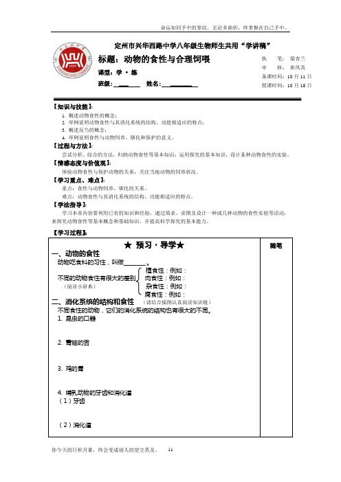 冀教版八上动物的食性与合理饲喂word教案