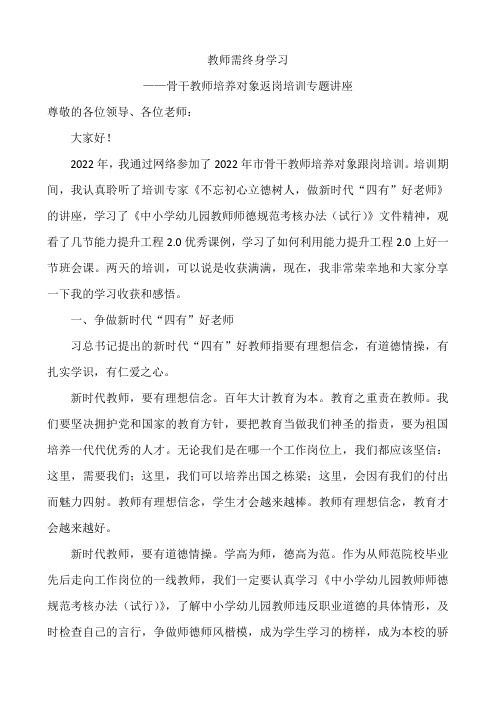 教师需终身学习——骨干教师培养对象返岗培训专题讲座