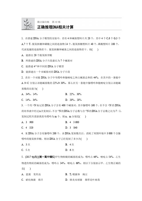 2018届高考生物一轮复习加练半小时 第42练