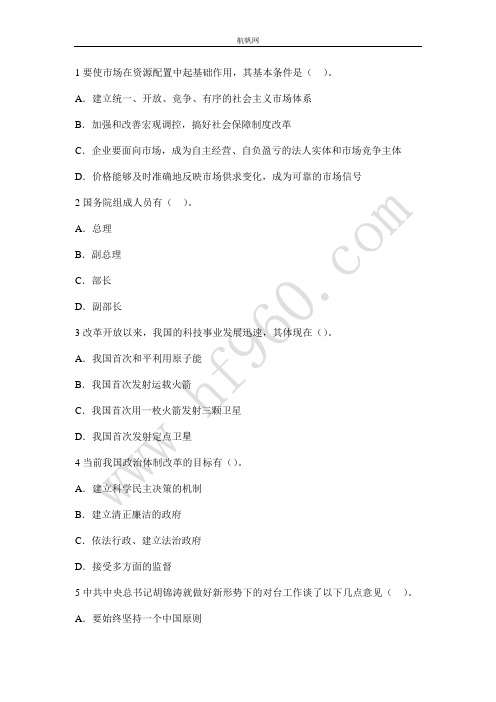 大理州宾川县事业单位2014年考试复习