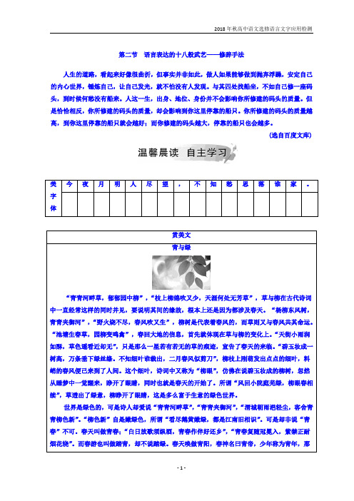 高中语文选修语言文字应用第6课第2节语言表达的十八般武艺—修辞手法检测含答案