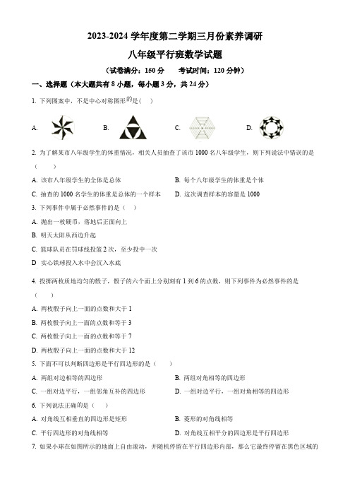 江苏省淮安市周恩来红军中学2023-2024学年八年级下学期3月月考数学试题(原卷版)