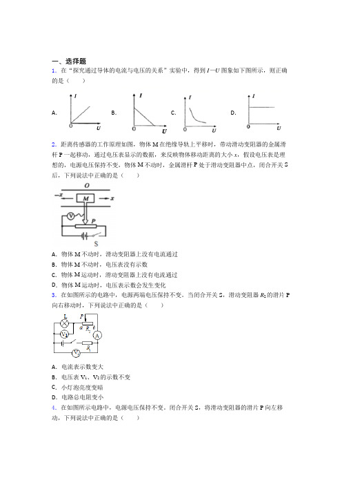 新人教版初中物理九年级全册第十七章《欧姆定律》检测卷(答案解析)