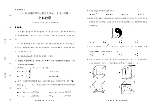 2017年高考文科数学全国卷(全国ⅠⅡ Ⅲ卷)共三套试卷试题真题含答案