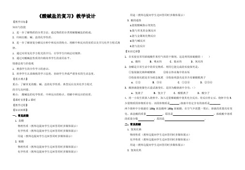 鲁教五四制九年级初中化学《第三单元 海水中的化学 整理与复习》_1