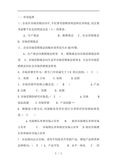 电大市场营销开卷考试复习资料