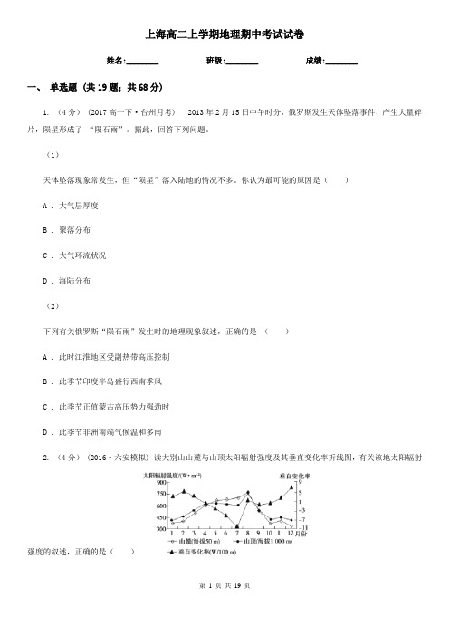 上海高二上学期地理期中考试试卷