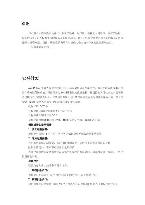 保险