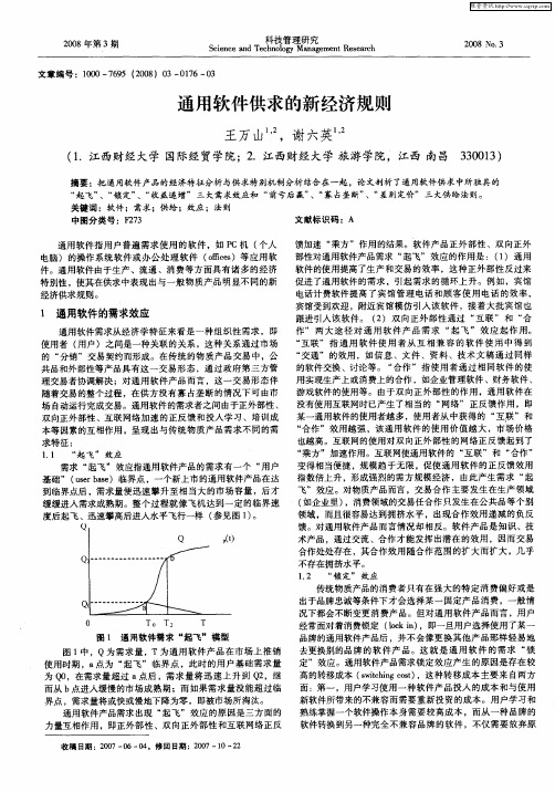 通用软件供求的新经济规则