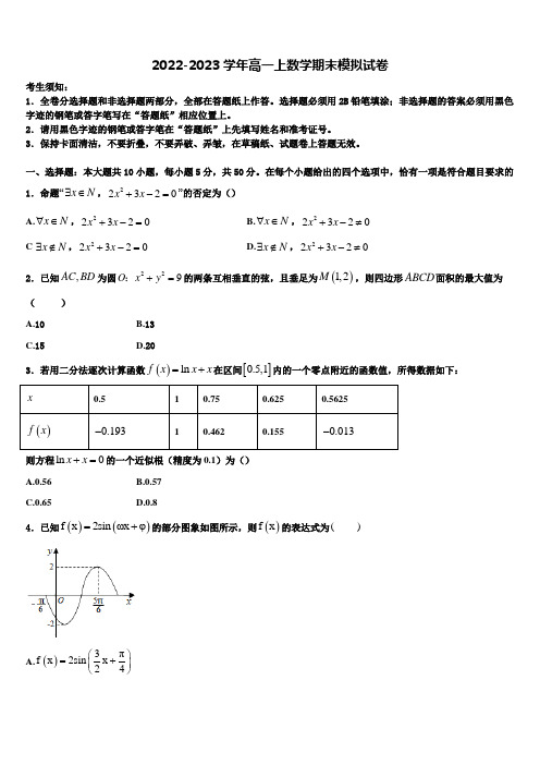 三明市重点中学2022-2023学年高一数学第一学期期末复习检测模拟试题含解析