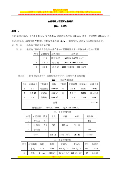 白关-榆树工程预算实例解析