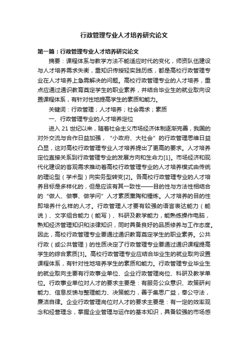 行政管理专业人才培养研究论文