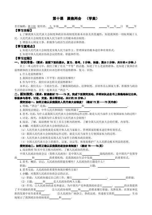 九年级思品第十课  聚焦两会 导学案