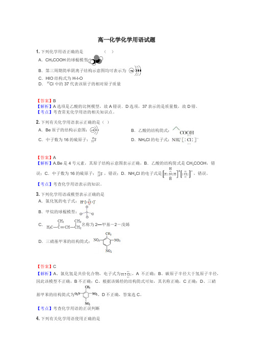 高一化学化学用语试题
