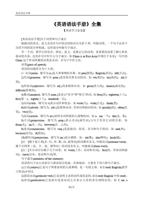 《英语语法手册》全集【英语学习必备】