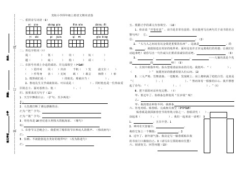 苏教版四年级上册语文期末试卷 (定稿)