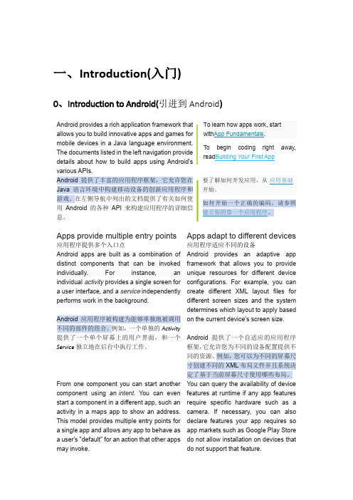 Android文档-开发者指南-第一部分：入门-中英文对照版-pdf