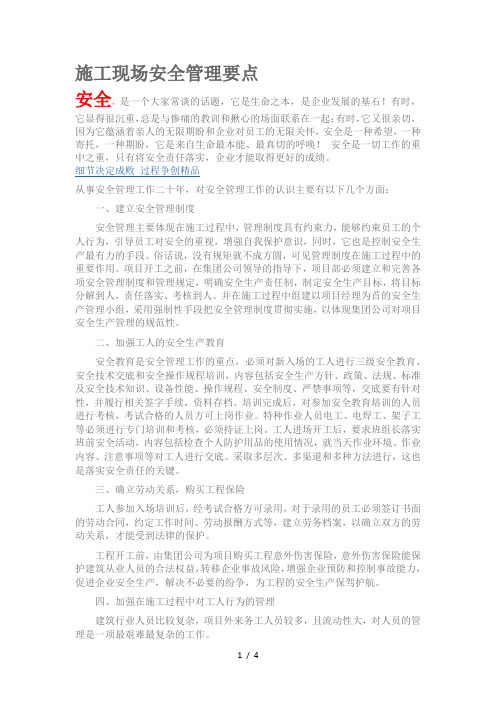 施工现场安全管理要点