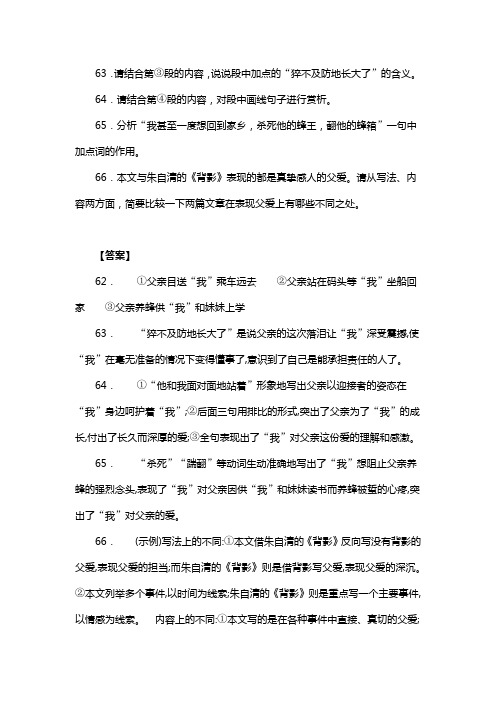 人教版八年级语文上册第四单元综合与测试复习试题二(含答案) (11)