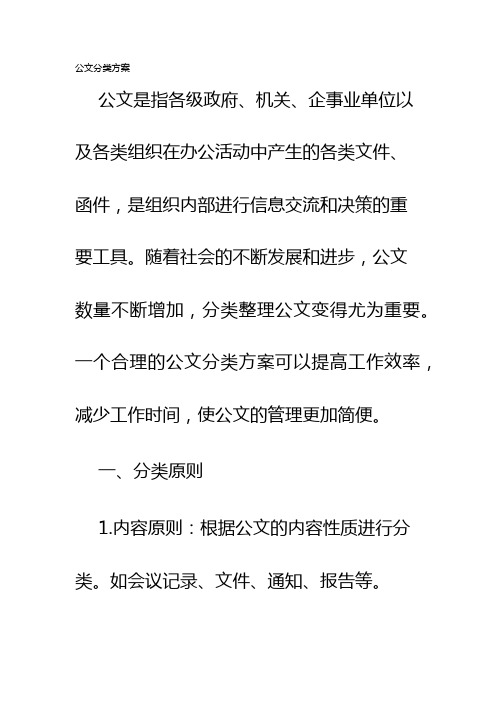 公文分类方案