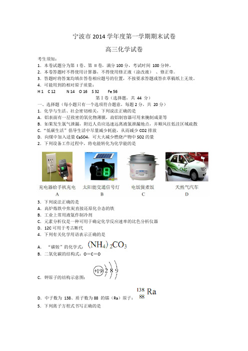 浙江省宁波市高三上学期期末考试化学试卷