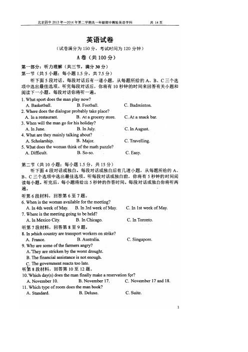 北京四中2013-2014学年高一第二学期期中考试英语试题(扫描版)