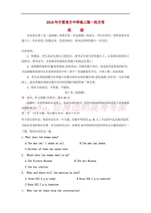 宁夏育才中学2019届高三英语上学期第一次月考试题
