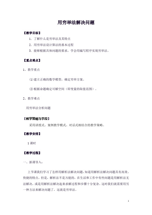 10 用穷举法解决问题