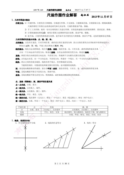 尺规作图作业解答