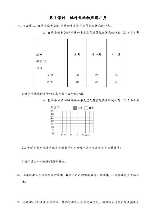 苏教版五年级数学上册第9单元课时作业：第3课时_统计天地和应用广角【精品】