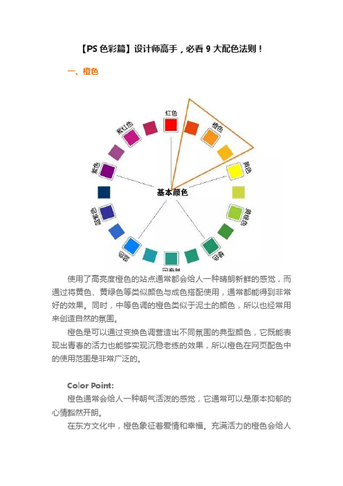 【PS色彩篇】设计师高手，必看9大配色法则！