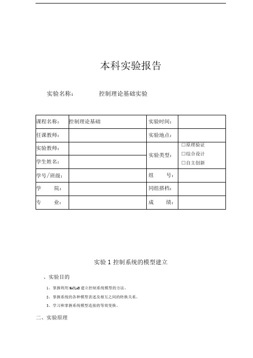 北京理工大学自动控制原理实验报告