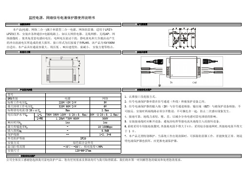 电源网络二合一系列说明书