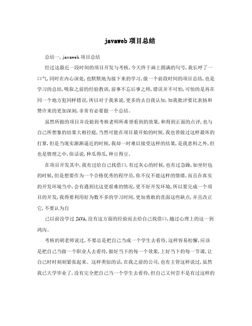 javaweb项目总结