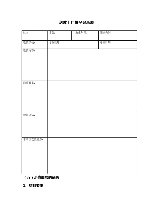 最新送教上门情况记录表上课讲义