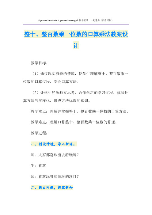 整十、整百数乘一位数的口算乘法教案设计