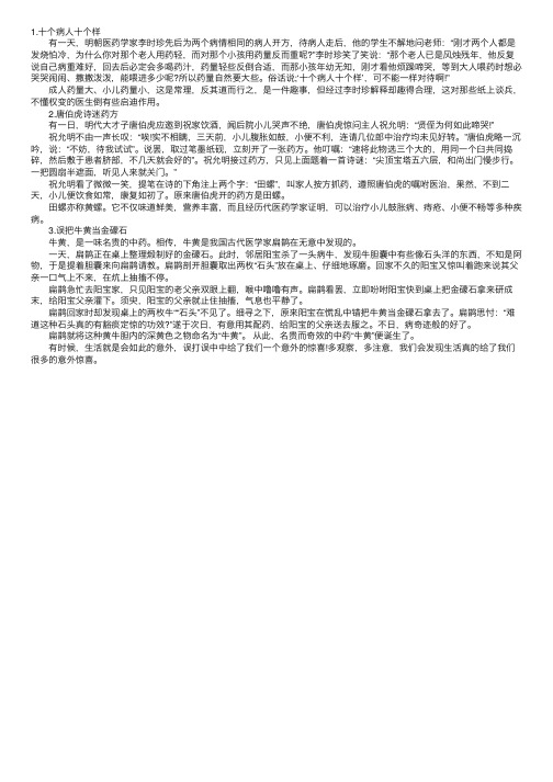 关于古代中医文化的三则哲理故事