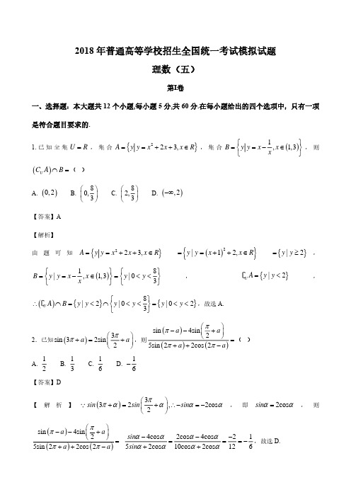 衡水金卷2018年普通高等学校招生全国统一考试模拟试卷  分科综合卷 理科数学(五)