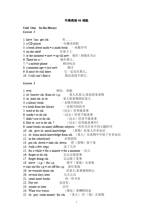 牛津初中英语9B词组