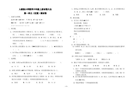 人教版小学数学六年级上册试卷大全