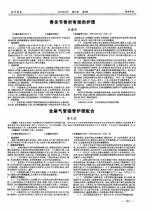 全麻气管插管护理配合