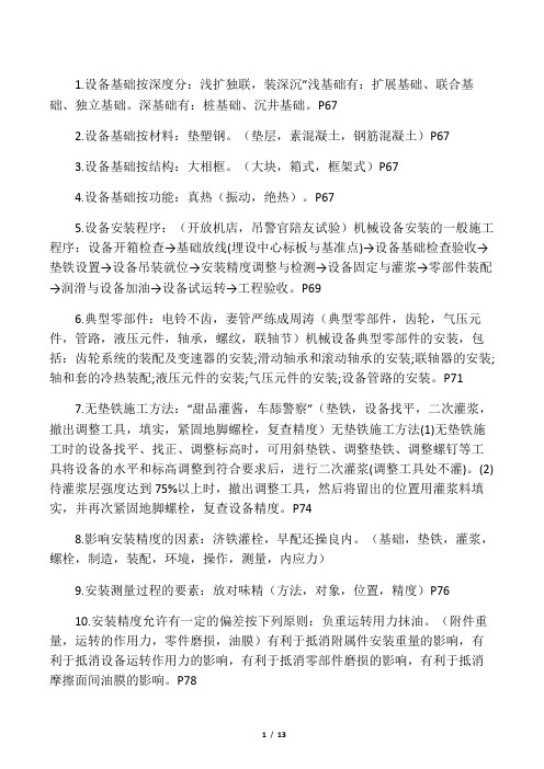 一级建造师机电实务口诀