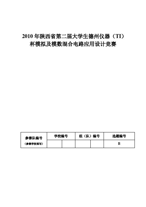 点光源追踪系统报告---不加学号