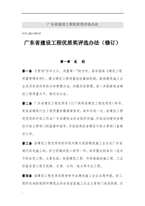 广东省建设工程优质奖评选办法