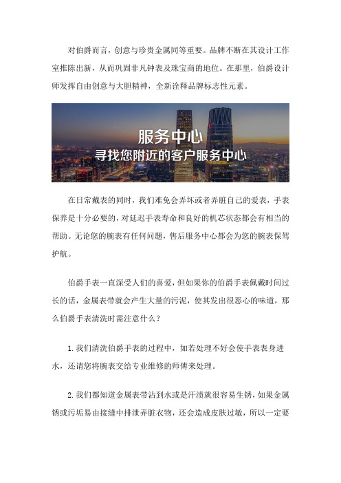 杭州伯爵售后总部-伯爵手表清洗时需注意什么