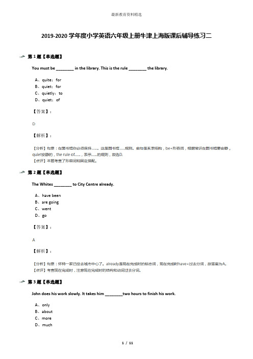 2019-2020学年度小学英语六年级上册牛津上海版课后辅导练习二