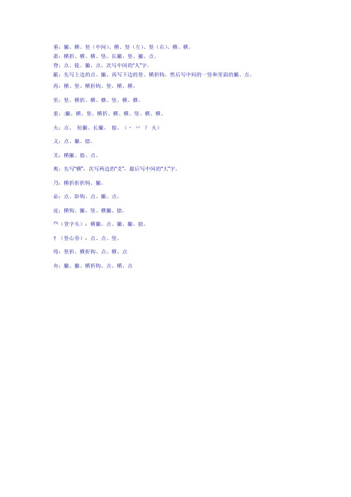 易错 难记笔顺